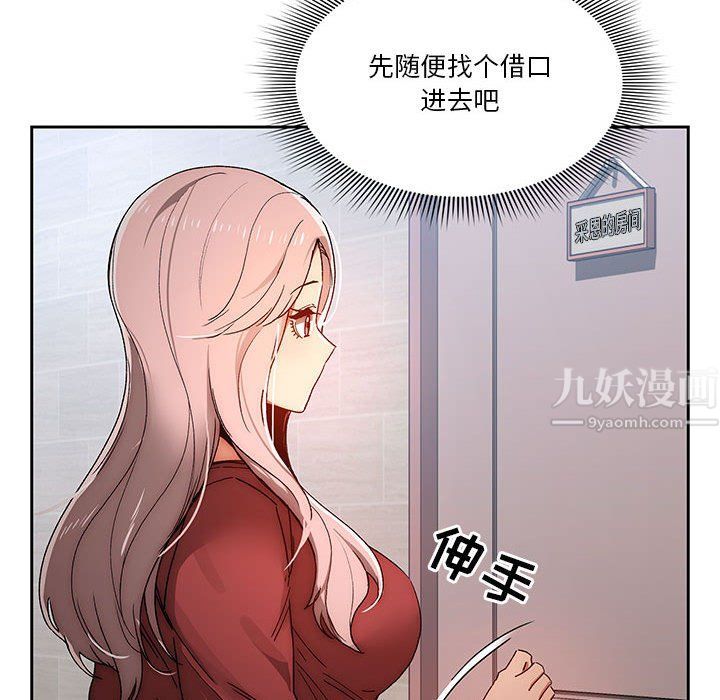 疫情期間的家教生活第29話