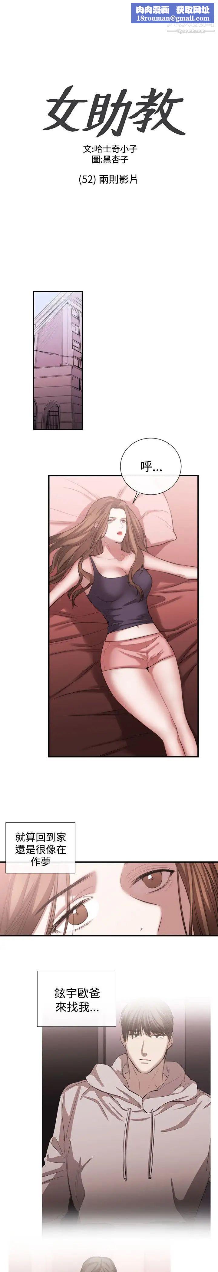女助教第52话
