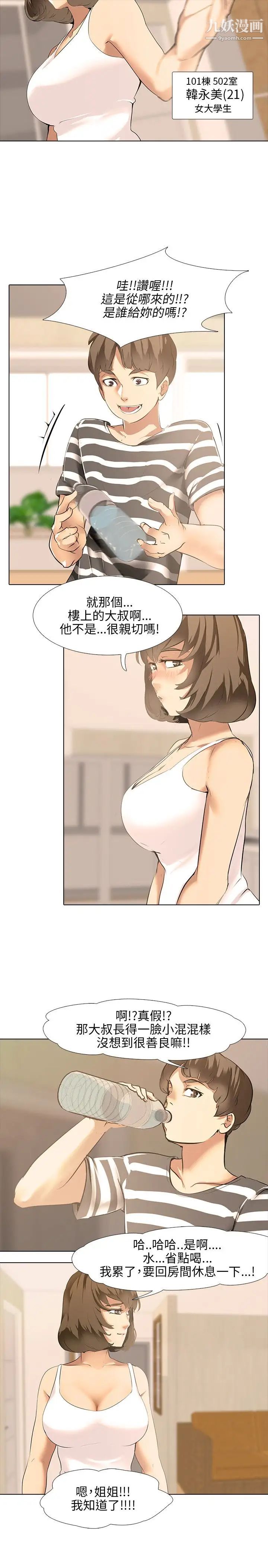 公寓啪啪趴第1话