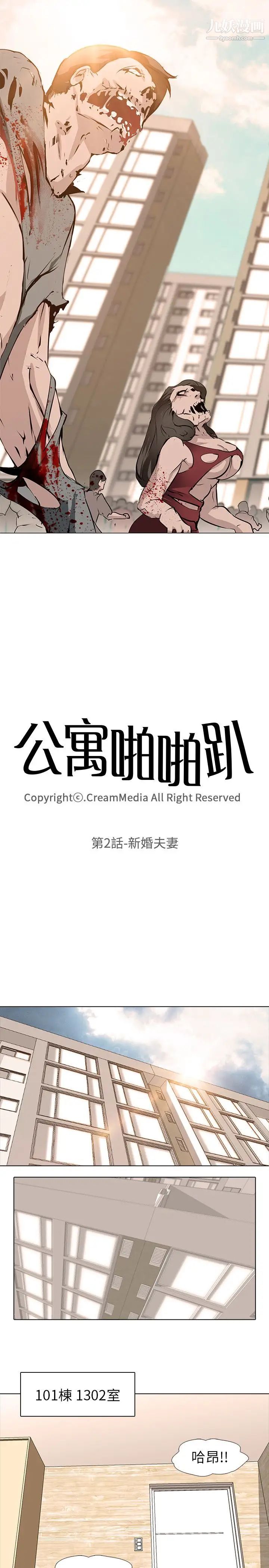 公寓啪啪趴第2话