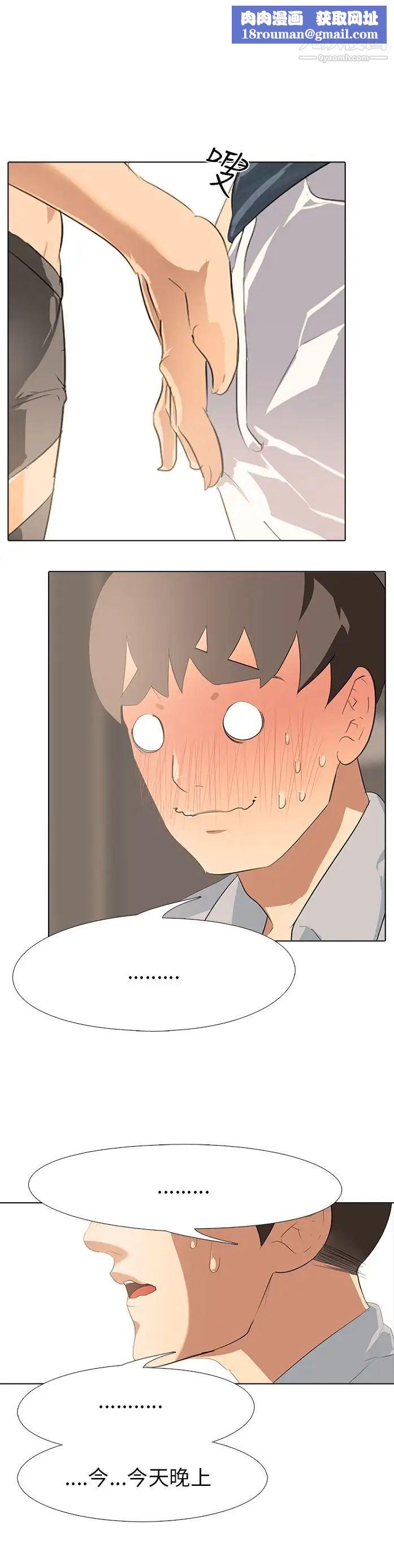 公寓啪啪趴第3话