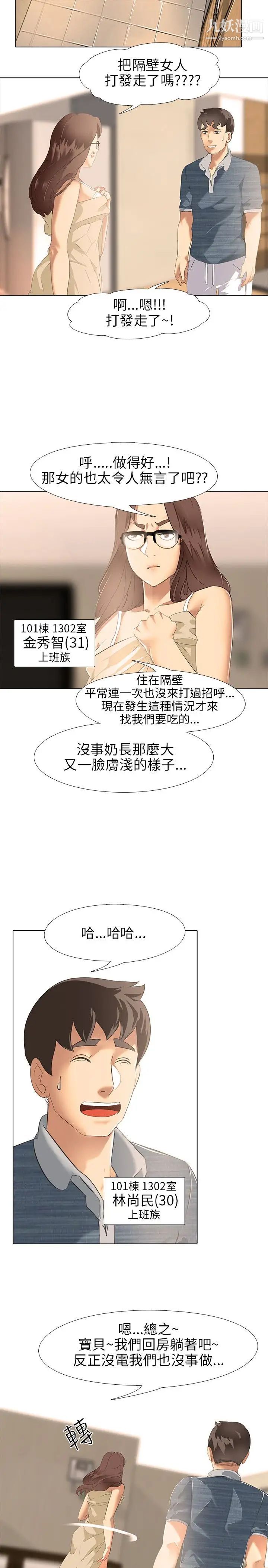 公寓啪啪趴第3话