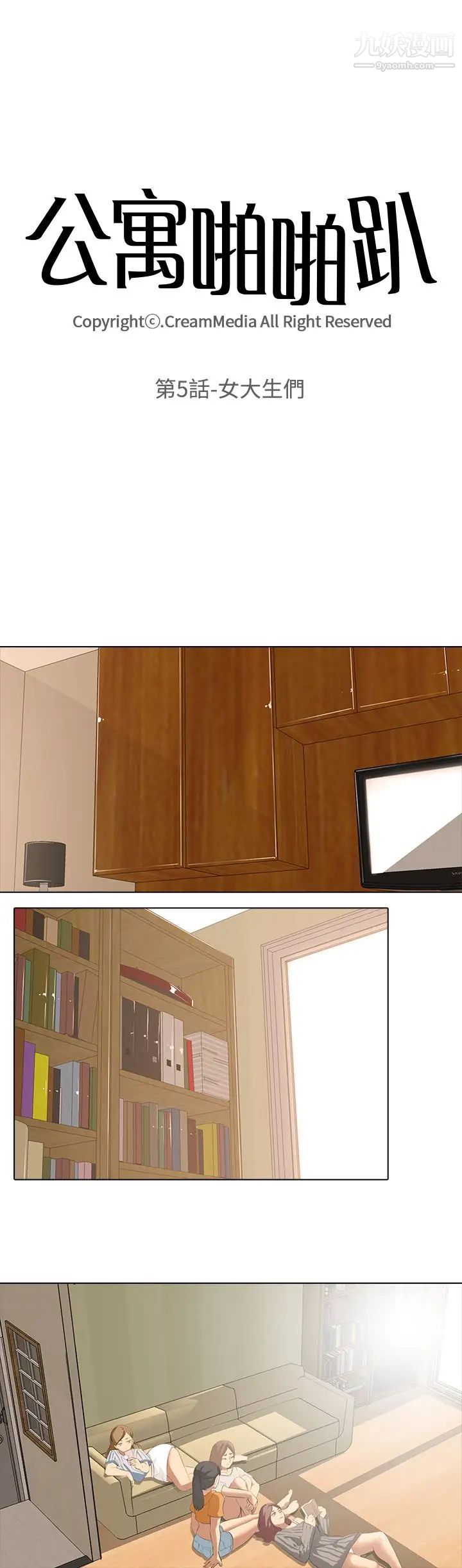 公寓啪啪趴第5话