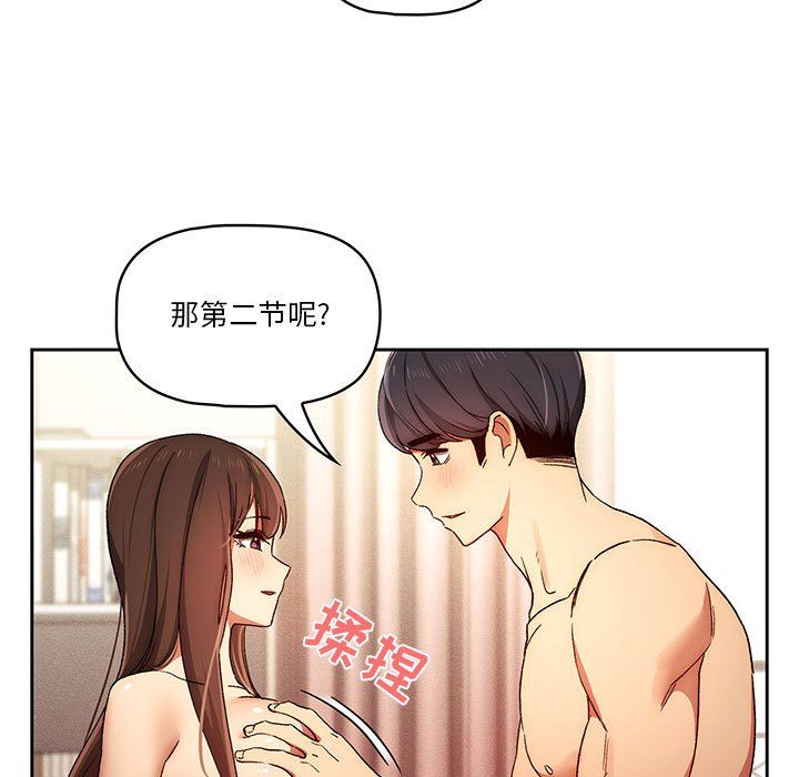 疫情期間的家教生活第32話