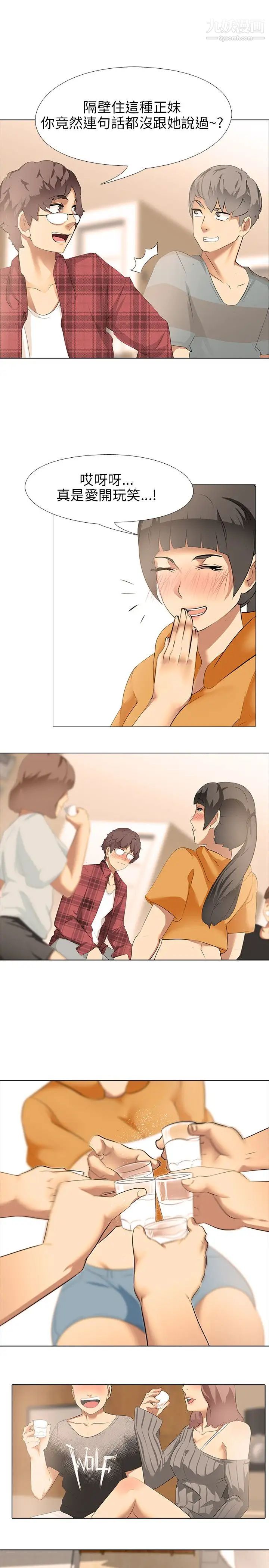 公寓啪啪趴第5话