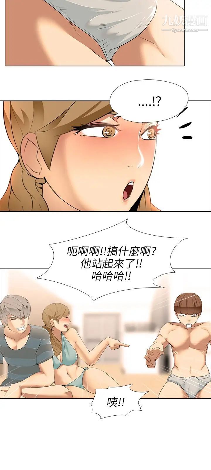 公寓啪啪趴第6話