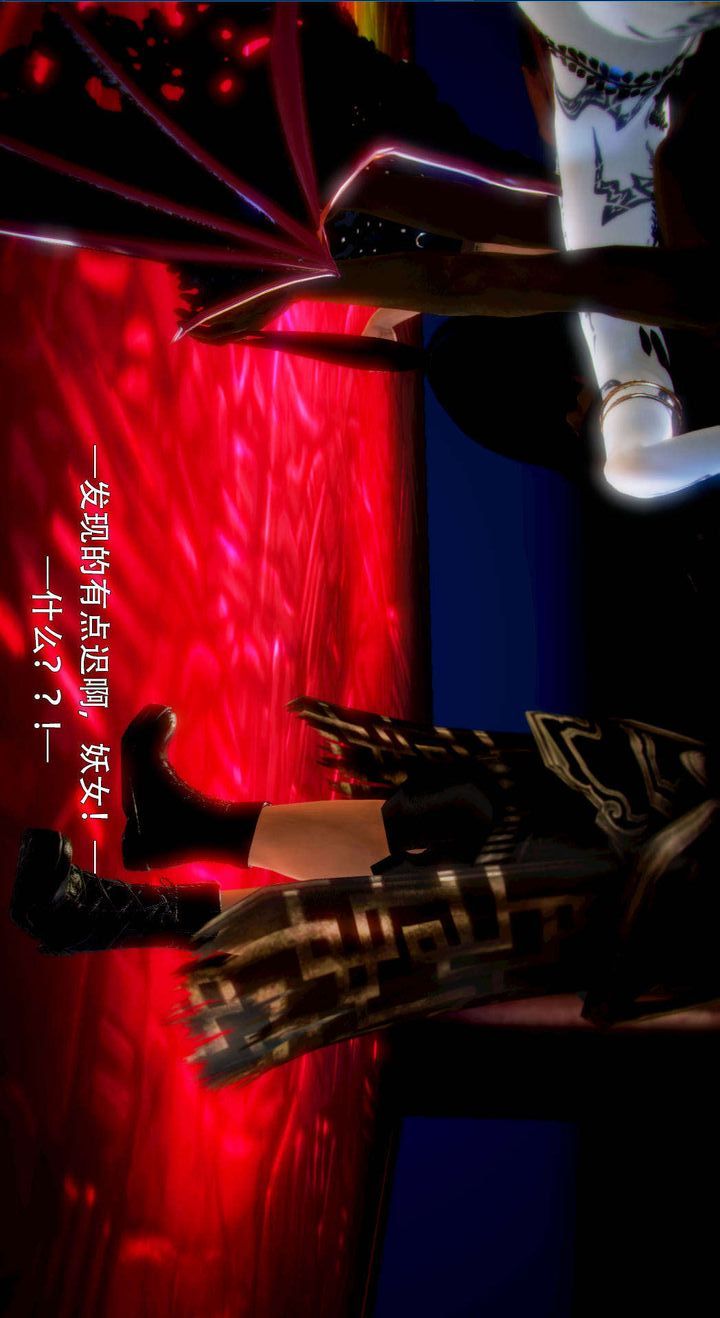 [3D]去讨伐魅魔的勇者们第05话