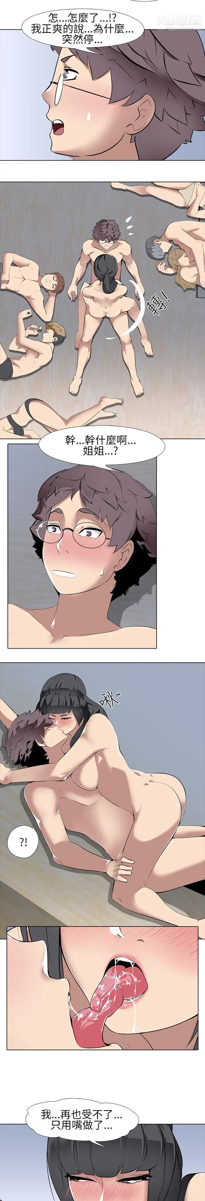 公寓啪啪趴第7話