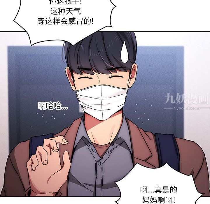 疫情期間的家教生活第32話