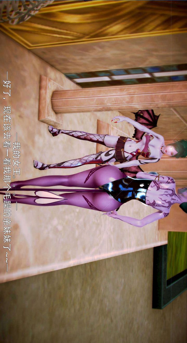 [3D]去讨伐魅魔的勇者们第05话