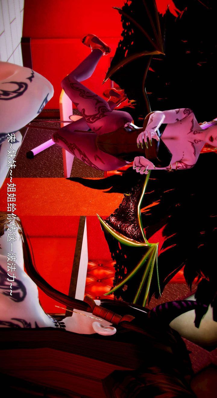 [3D]去討伐魅魔的勇者們第05話