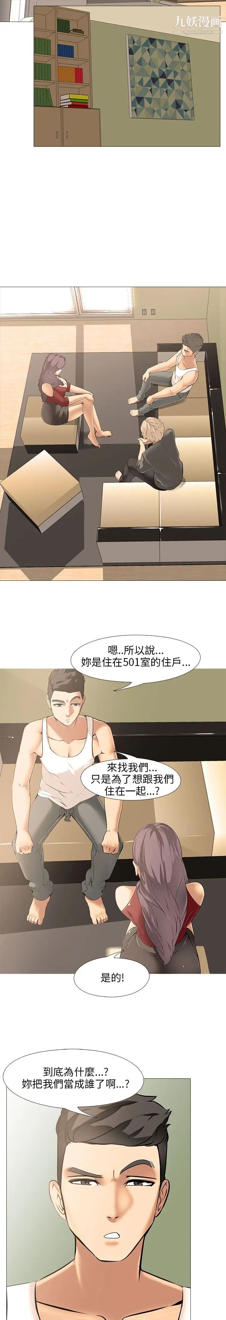 公寓啪啪趴第9话