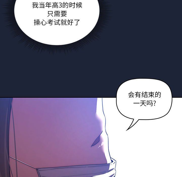 疫情期间的家教生活第33话