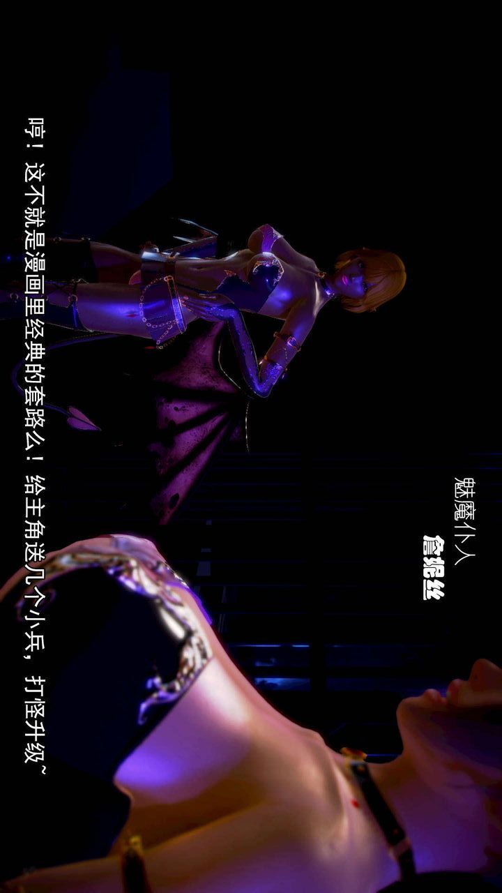 [3D]去讨伐魅魔的勇者们第06话