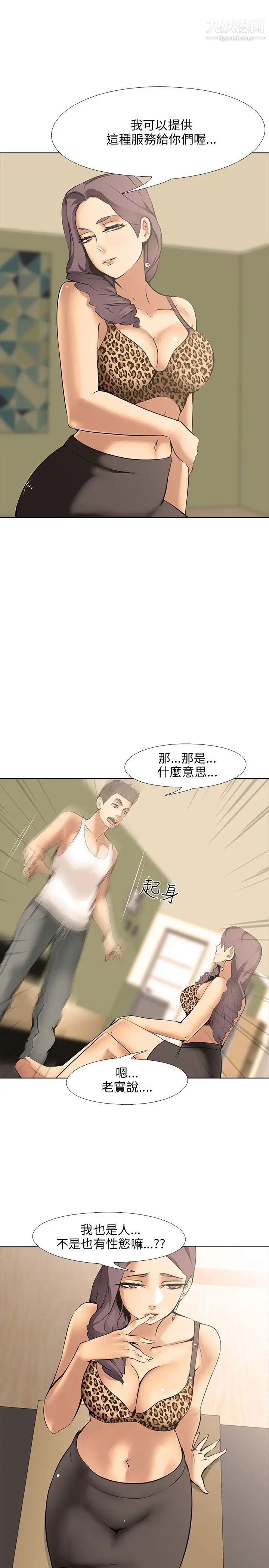 公寓啪啪趴第9话