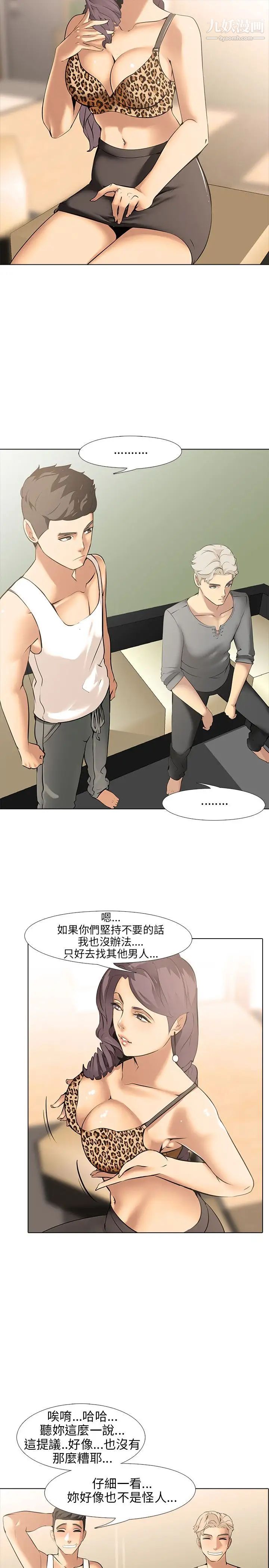 公寓啪啪趴第9话