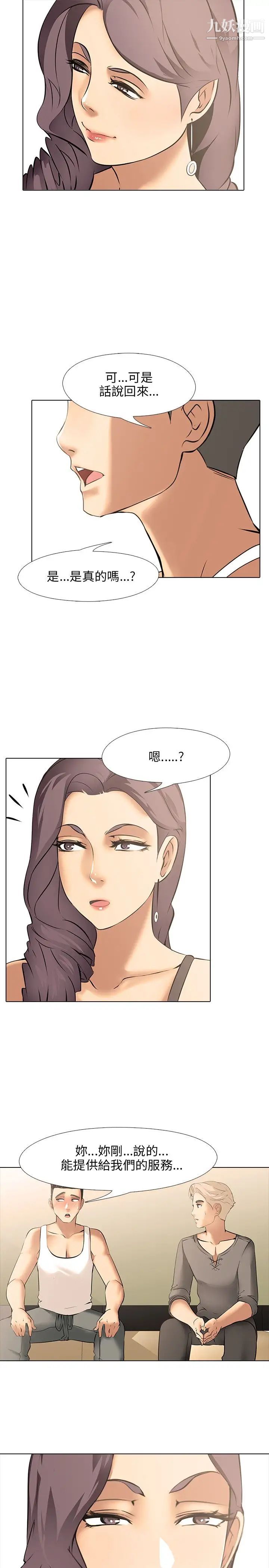 公寓啪啪趴第9話