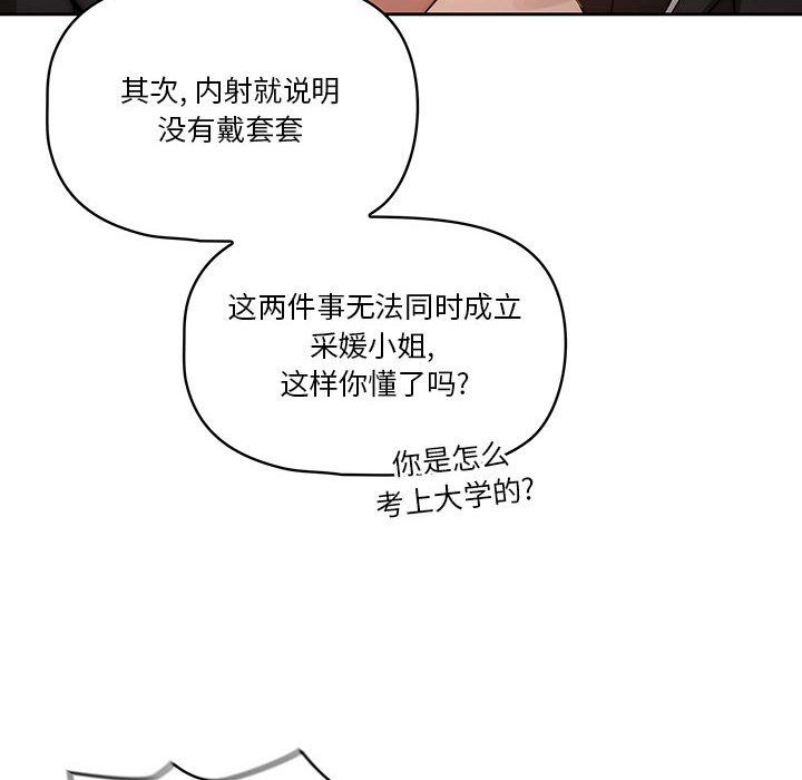 疫情期間的家教生活第34話