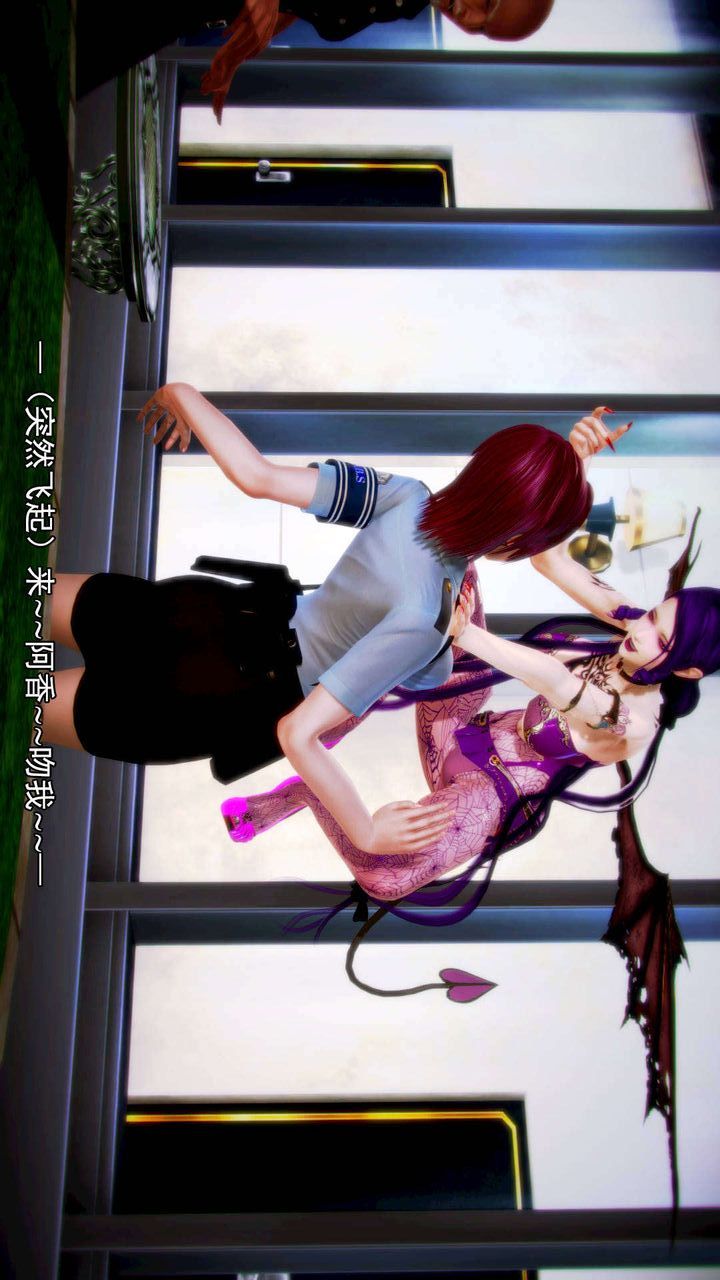 [3D]去讨伐魅魔的勇者们第06话