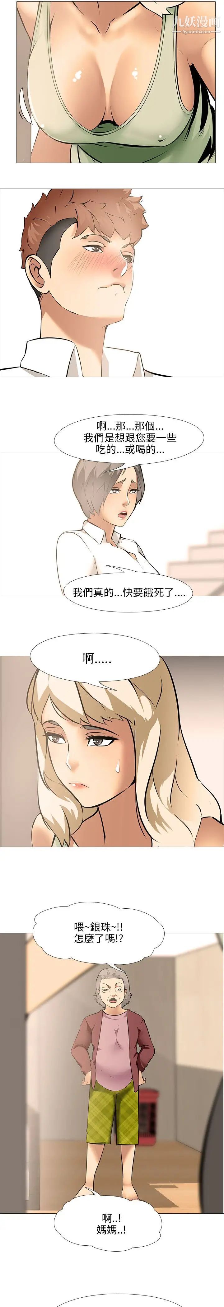 公寓啪啪趴第11话