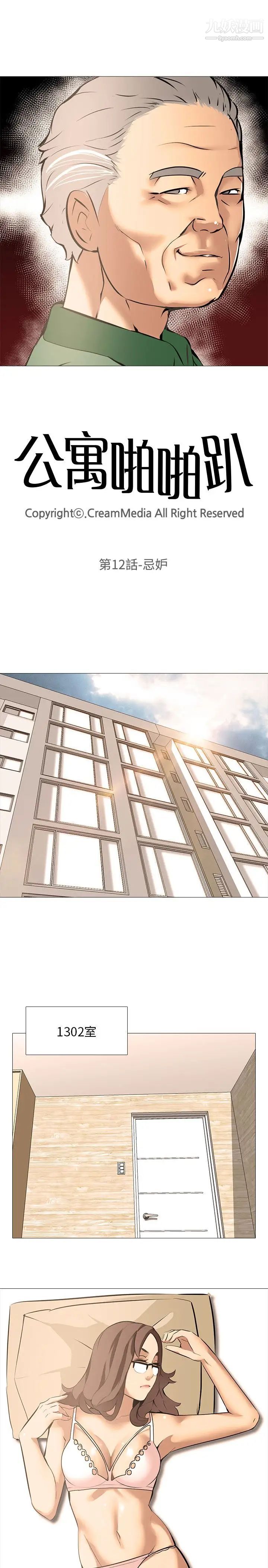 公寓啪啪趴第12话
