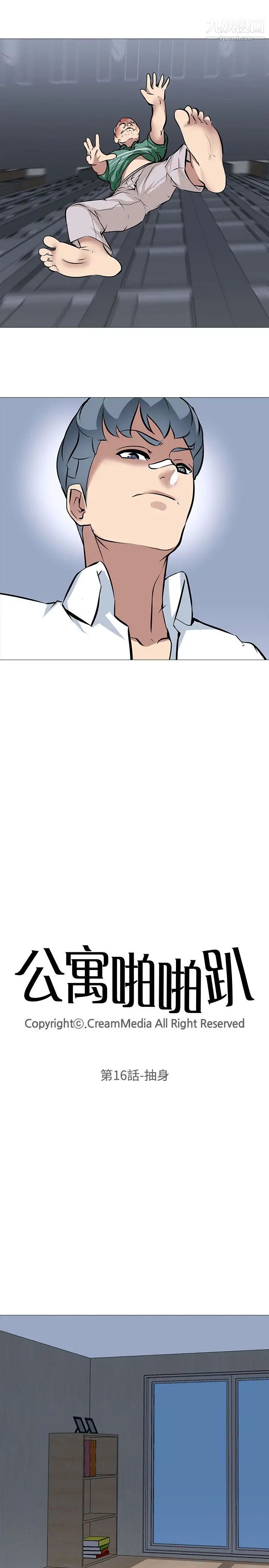 公寓啪啪趴第16话