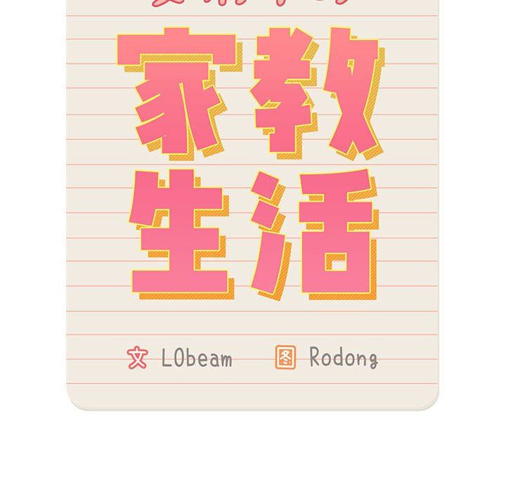 疫情期间的家教生活第36话