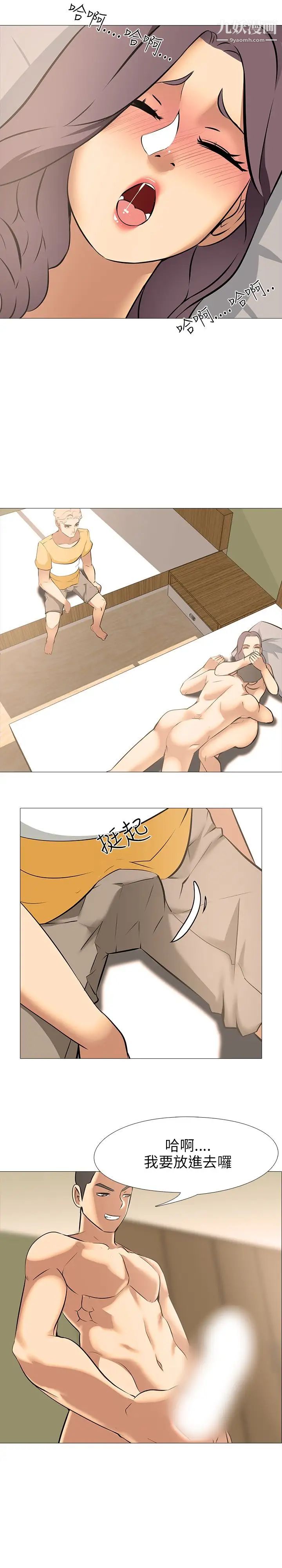 公寓啪啪趴第16話