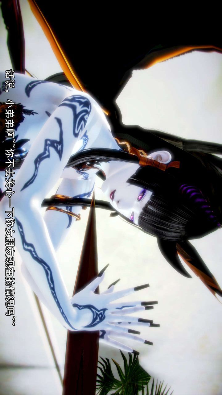 [3D]去讨伐魅魔的勇者们第08话