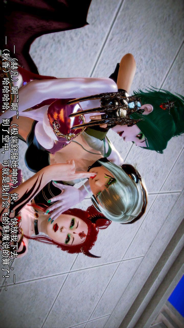 [3D]去讨伐魅魔的勇者们第08话