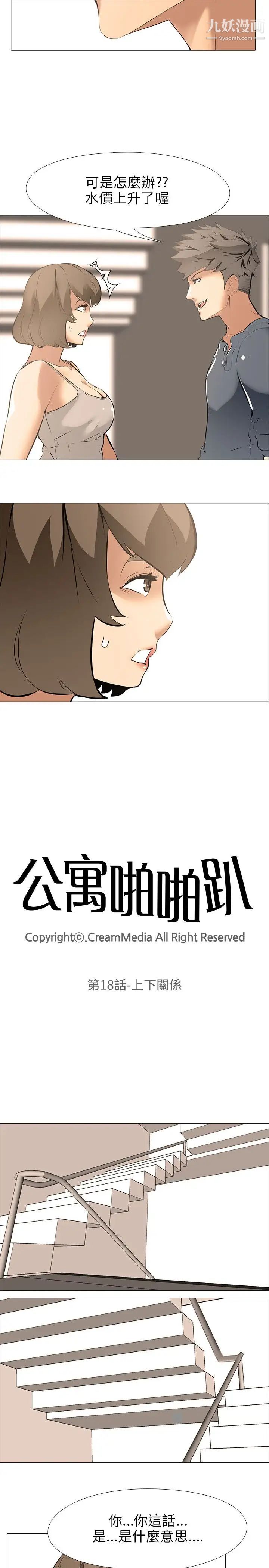 公寓啪啪趴第18话