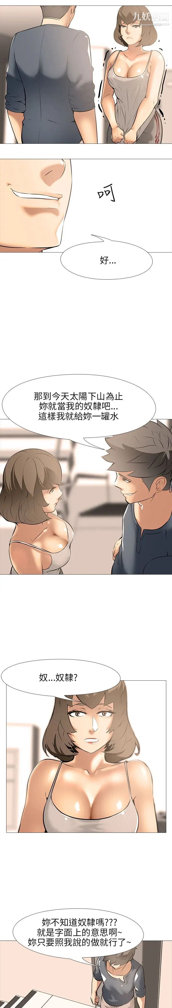 公寓啪啪趴第18話