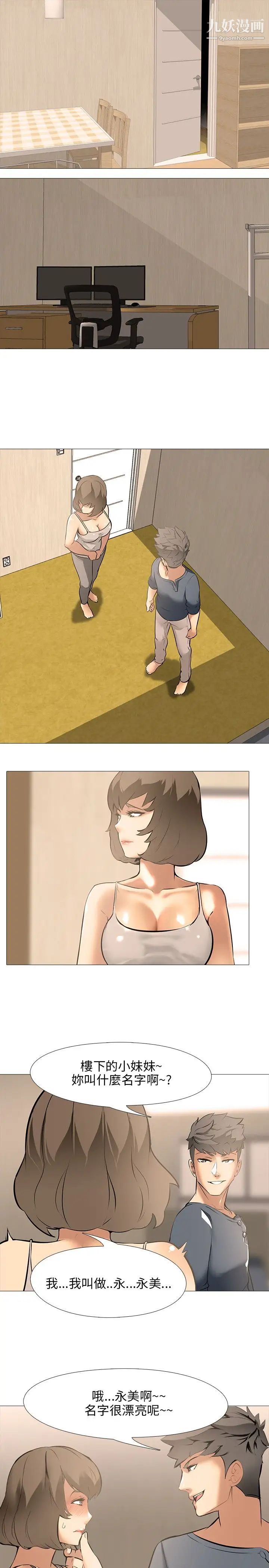 公寓啪啪趴第18话