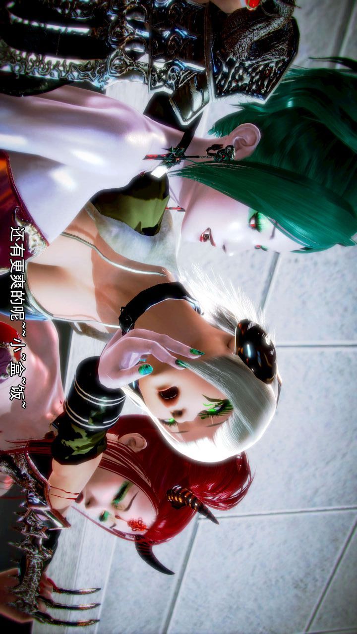 [3D]去讨伐魅魔的勇者们第09话