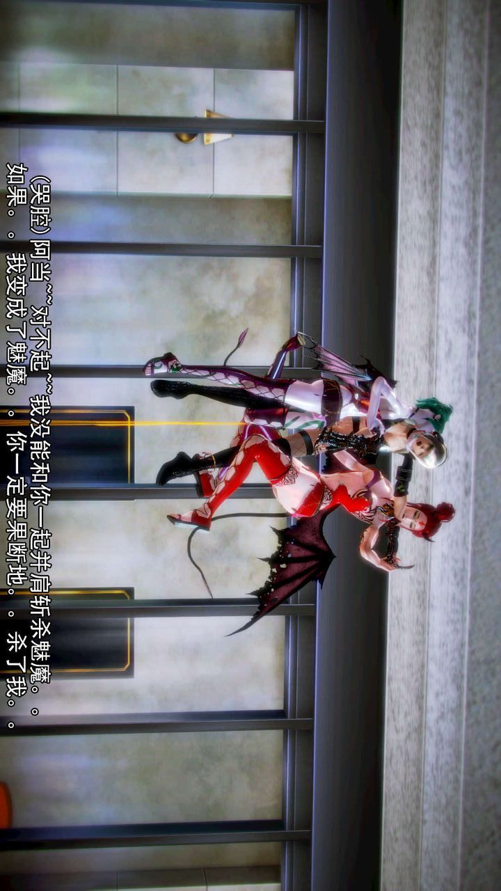 [3D]去讨伐魅魔的勇者们第09话