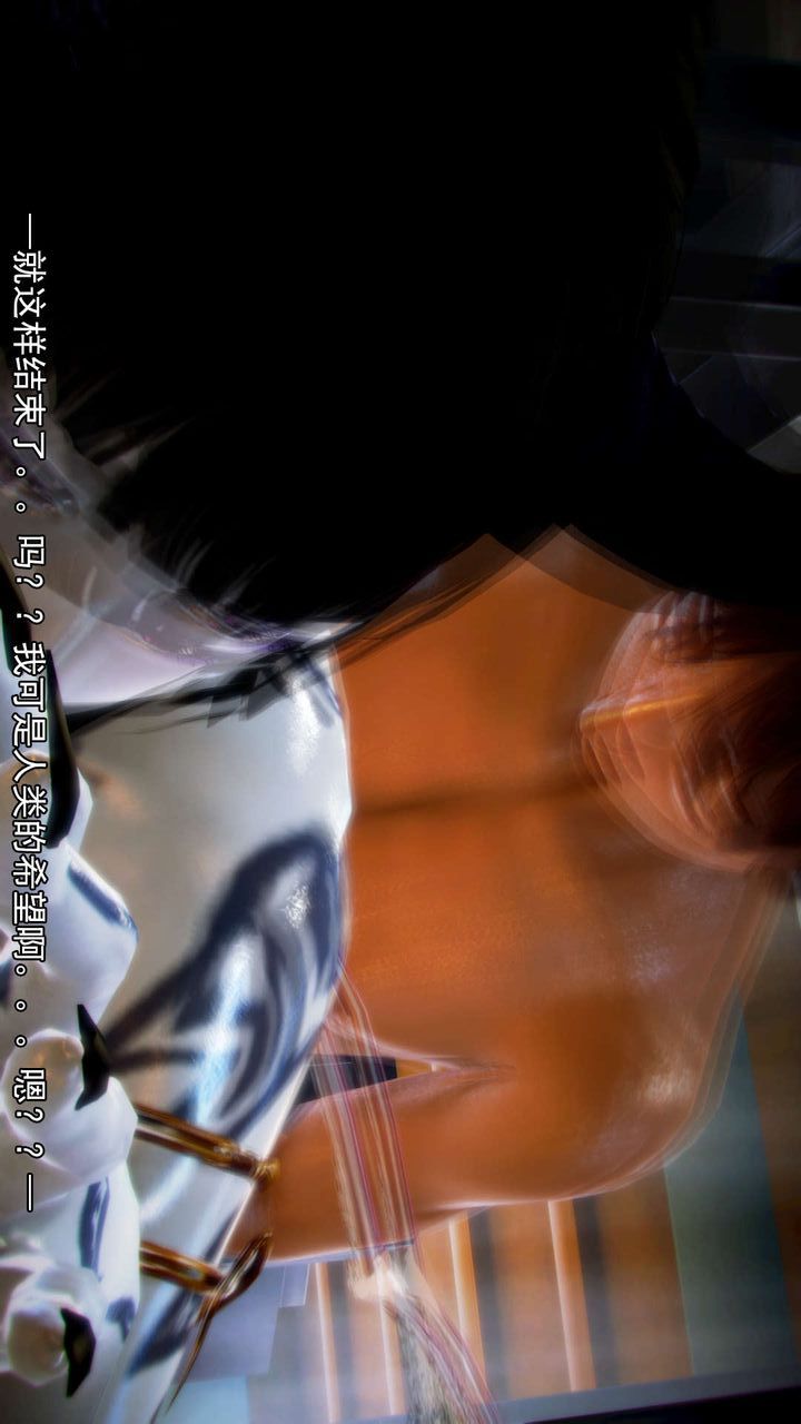 [3D]去讨伐魅魔的勇者们第09话