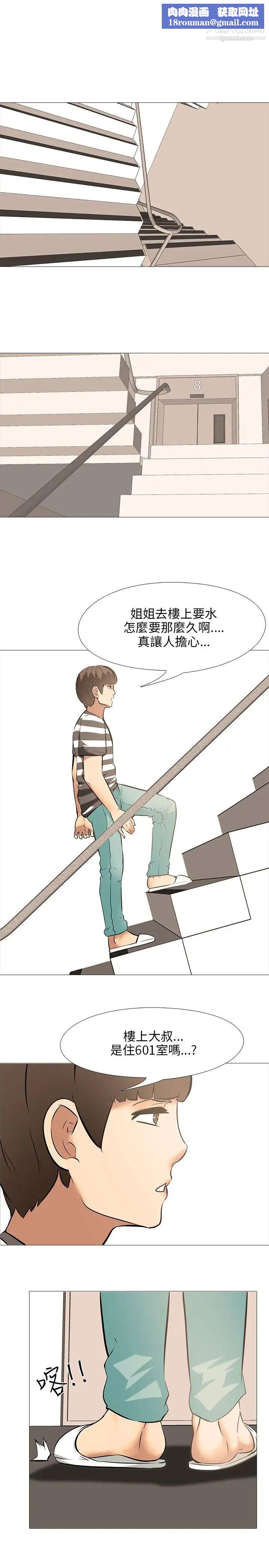 公寓啪啪趴第20話