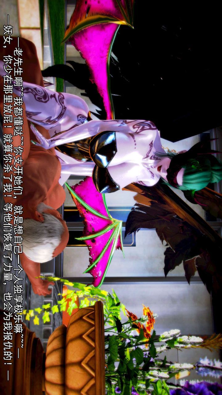 [3D]去讨伐魅魔的勇者们第09话