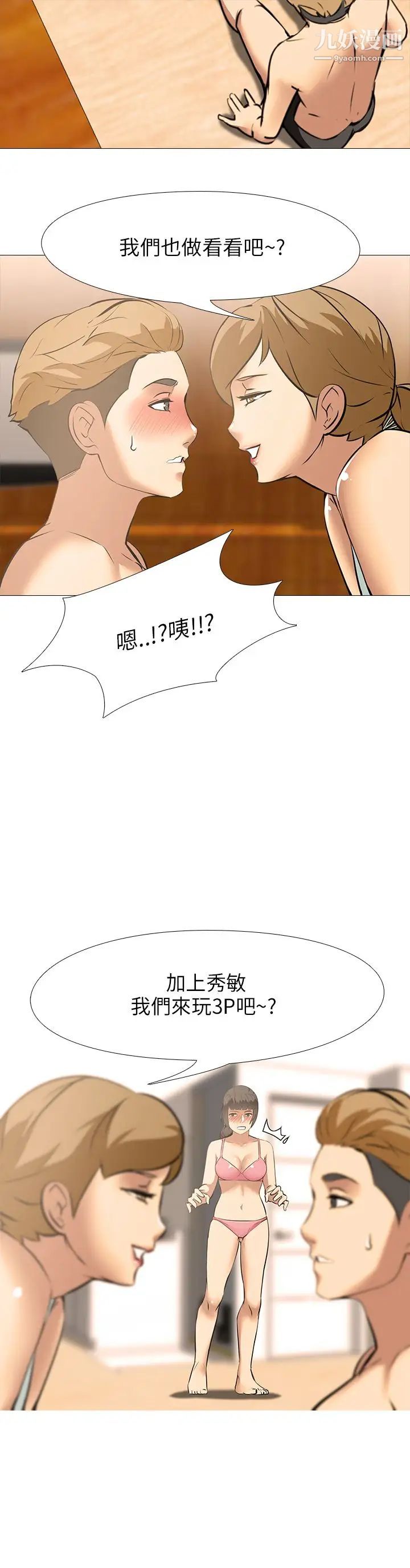 公寓啪啪趴第21話