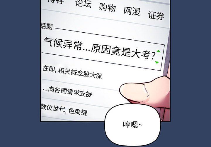 疫情期間的家教生活第38話