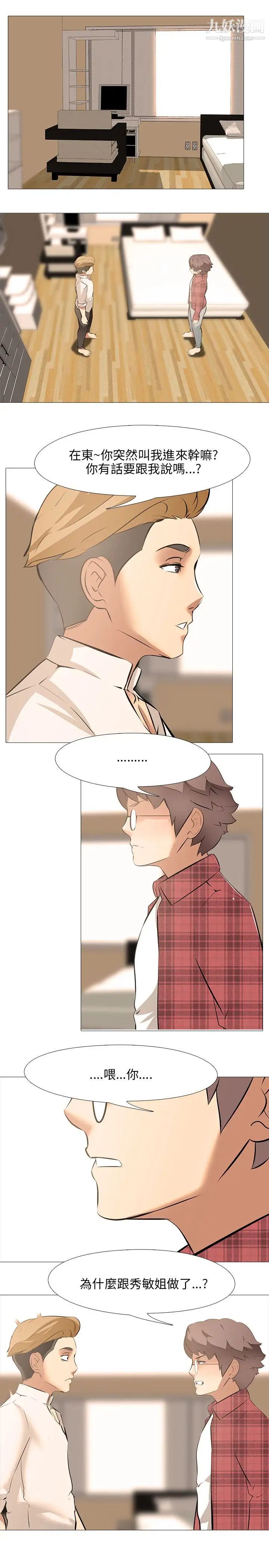 公寓啪啪趴第23話