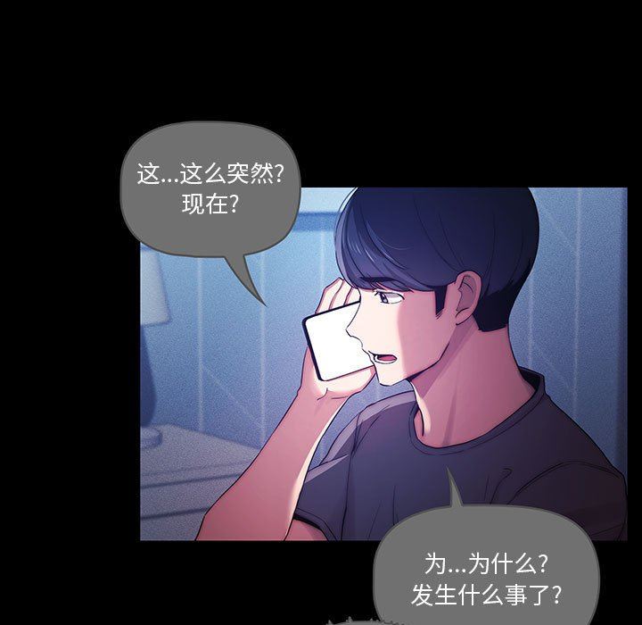 疫情期間的家教生活第38話