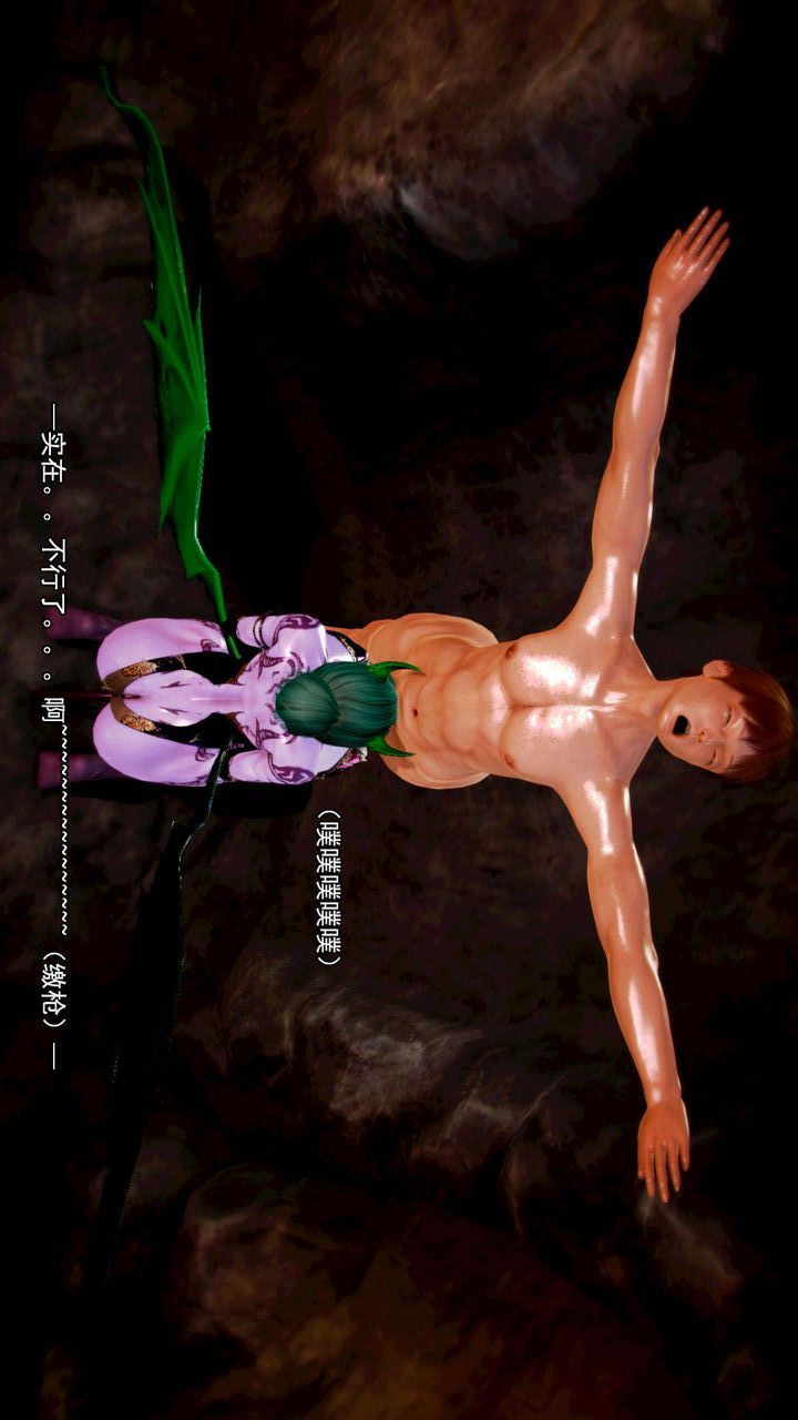 [3D]去讨伐魅魔的勇者们第11话-最终话