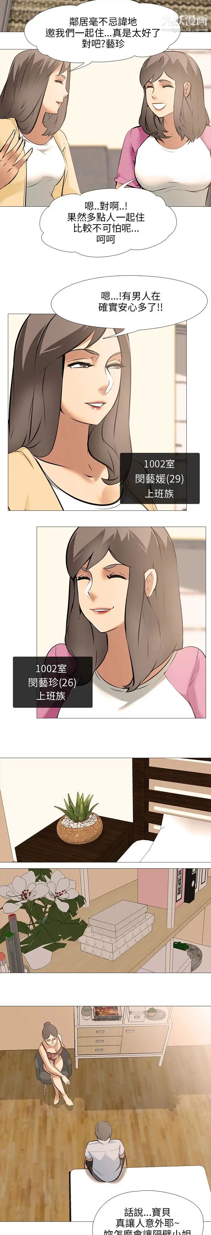 公寓啪啪趴第27話