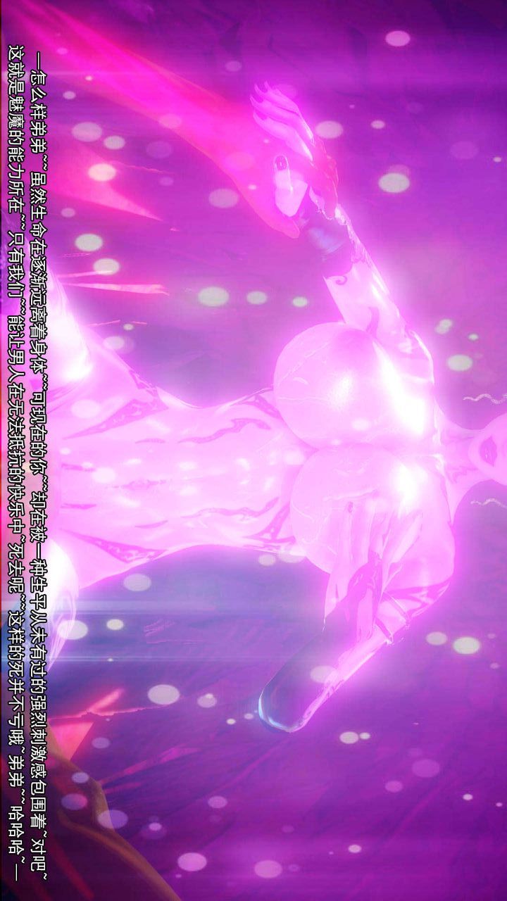 [3D]去讨伐魅魔的勇者们第11话-最终话