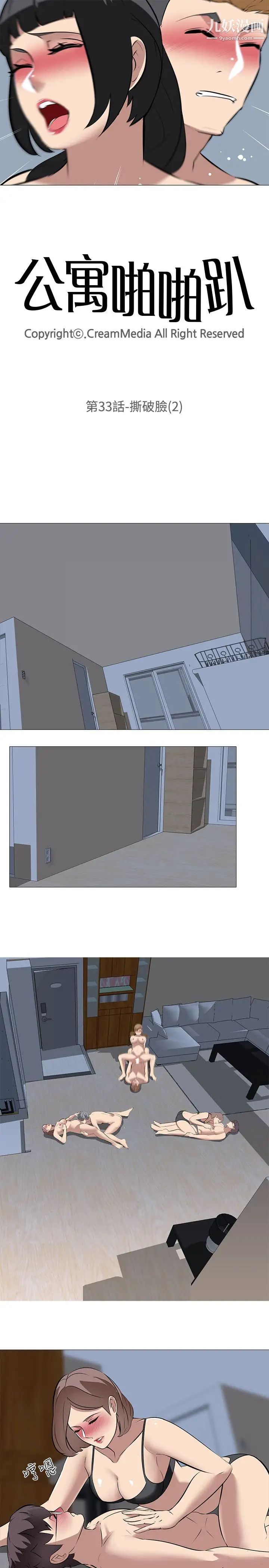 公寓啪啪趴第33话