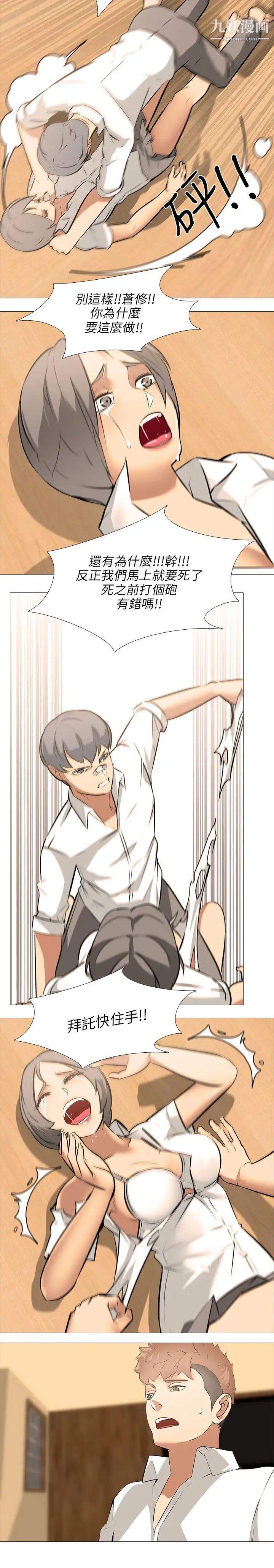 公寓啪啪趴最終話