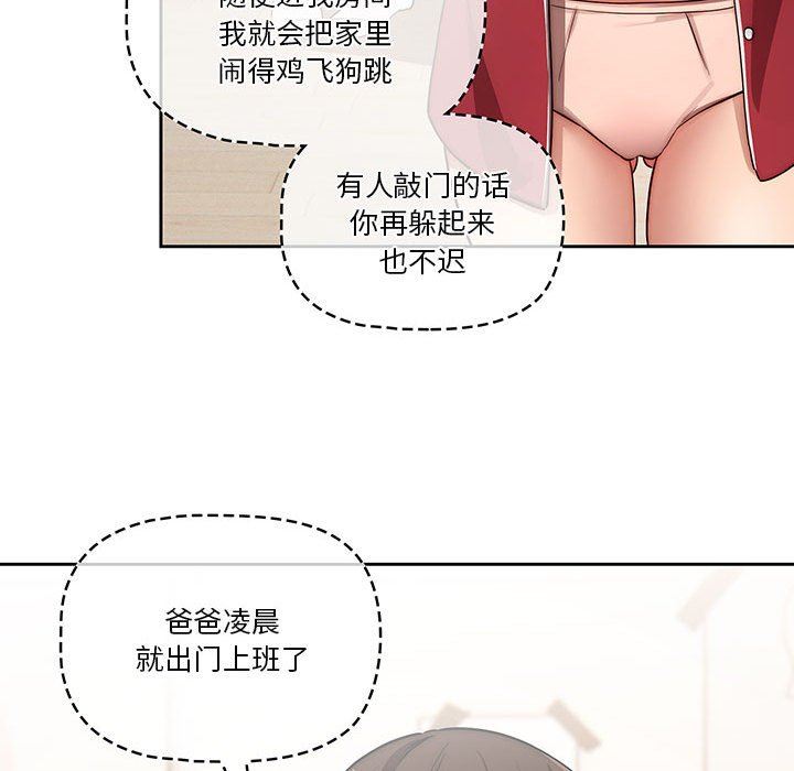 疫情期间的家教生活第42话
