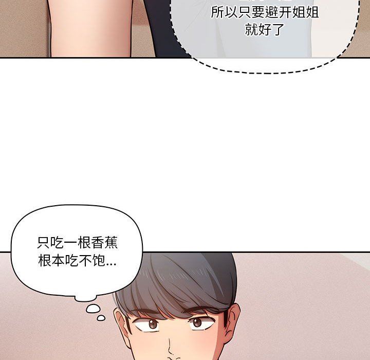 疫情期间的家教生活第42话