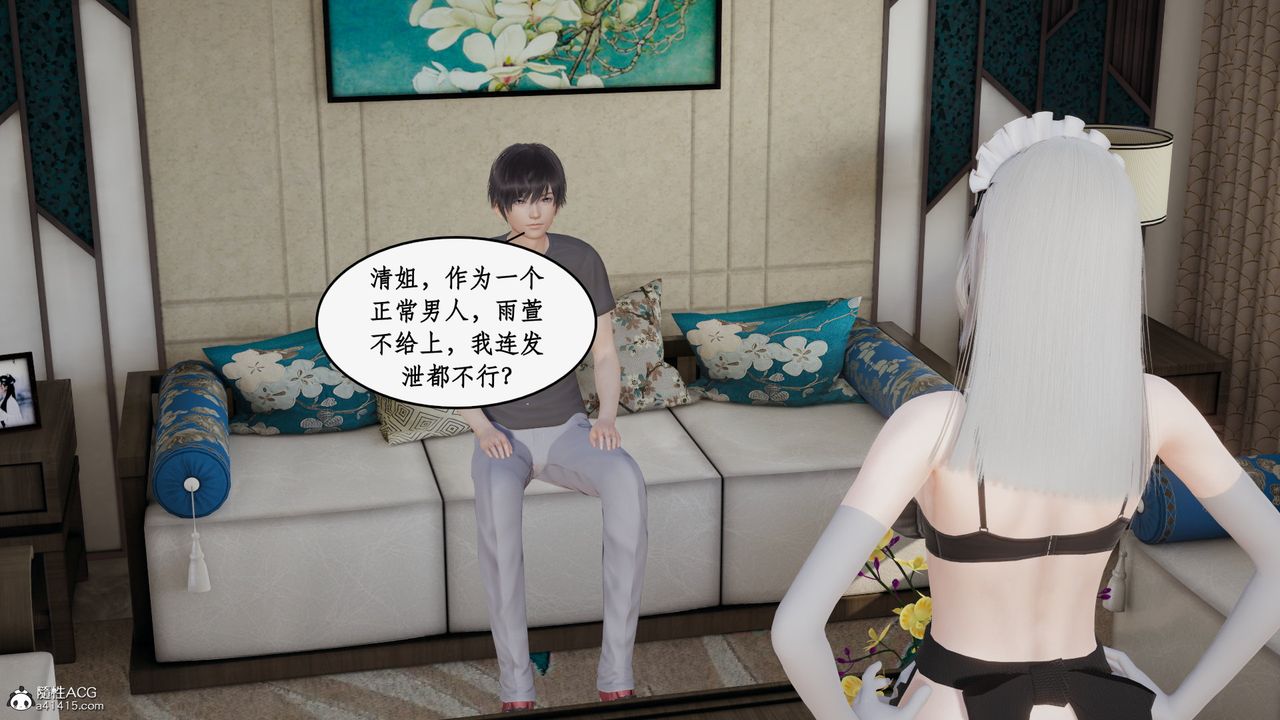 [3D]都市赘婿第03话